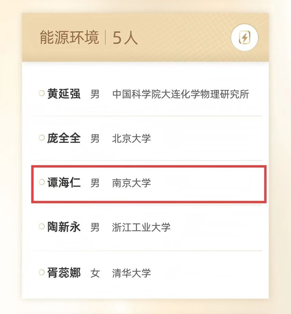谭海仁教授荣膺2025年科学探索奖